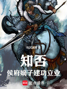 知否:侯府嫡子建功立業