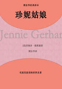 Girl Jenny (classic Translation by Fu Donghua)