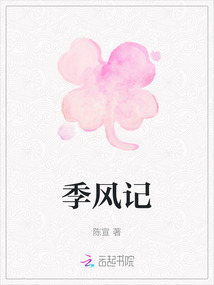 季風記