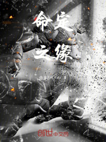 命定之緣