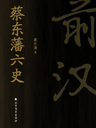 蔡东藩六史:前汉在线阅读