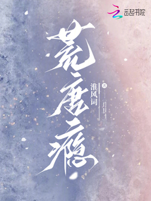 荒唐瘾 封面