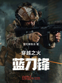 穿越之火藍刀鋒