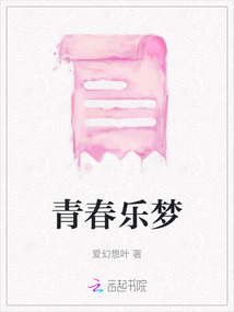 青春樂夢