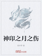 神印之月之伤在线阅读