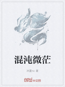 混沌微茫
