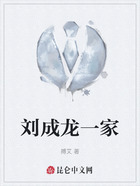 刘成龙一家在线阅读