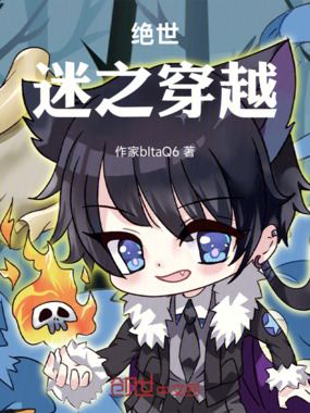 穿越绝世：我为至高神性在线阅读