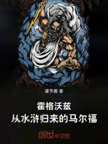 霍格沃茲：從水滸歸來的馬爾福