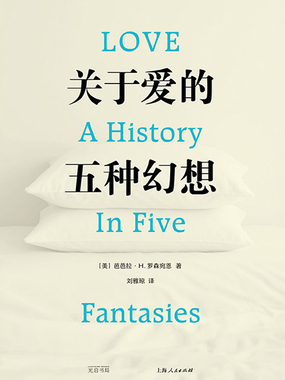 关于爱的五种幻想在线阅读