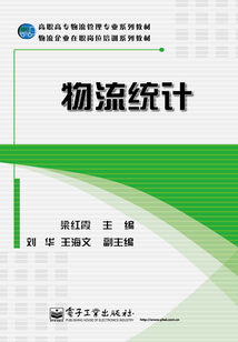 物流統(tǒng)計(jì)