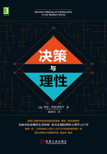 決策與理性