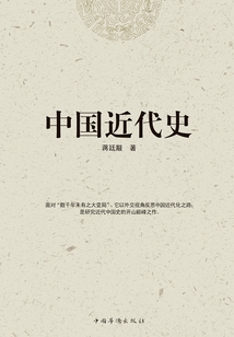 中国近代史