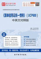 《跟单信用证统一惯例》（UCP600）中英文对照版