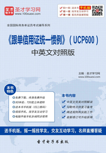 《跟單信用證統一慣例》（UCP600）中英文對照版