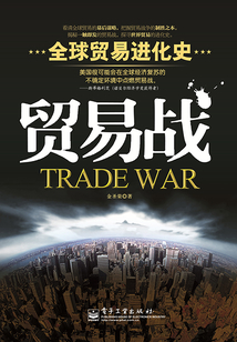 貿易戰