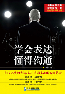 學會表達 懂得溝通