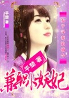 太子尋妻追捕令：兼職小妖妃在線閱讀