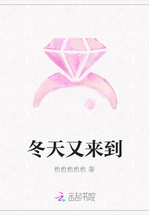 冬天又來到