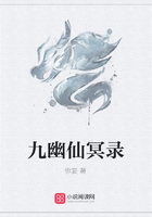 九幽仙冥錄在線閱讀