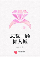 总裁一顾倾人城在线阅读