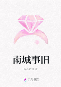 南城事舊