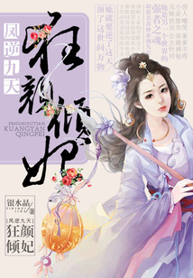 鳳逆九天:狂顏傾妃