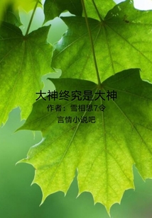 大神終究是大神