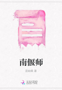 南偃師