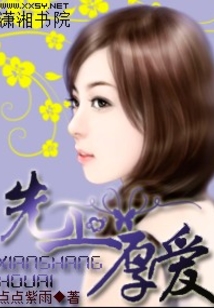 先吃厚爱