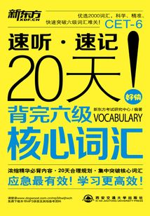 20天背完六級核心詞匯