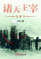 諸天主宰在都市在線閱讀