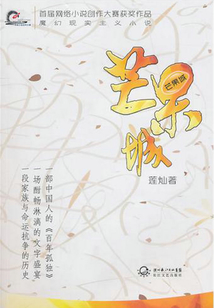 芒果城