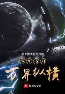 小李飛刀萬界縱橫