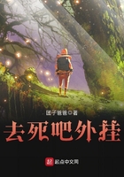 去死吧外掛在線閱讀
