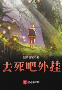 去死吧外掛