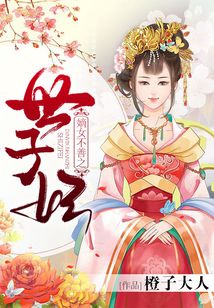 嫡女不善之世子妃