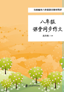 八年級課堂同步作文