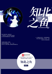知北之魚