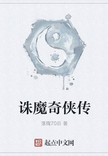 誅魔奇?zhèn)b傳