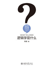邏輯學是什么