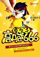 重生之高喊666在線閱讀