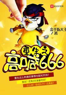 重生之高喊666