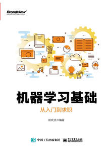 機器學(xué)習(xí)基礎(chǔ):從入門到求職