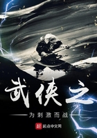 武俠之為刺激而戰在線閱讀