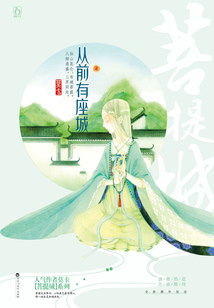 從前有座城