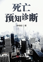死亡預知診斷在線閱讀
