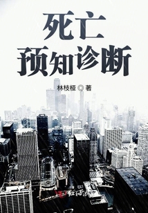 死亡預知診斷
