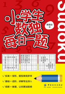 小學生數獨每日一題