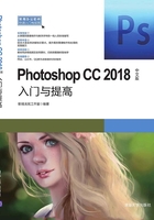 Photoshop CC2018中文版入门与提高